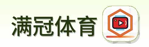 满冠体育 Logo